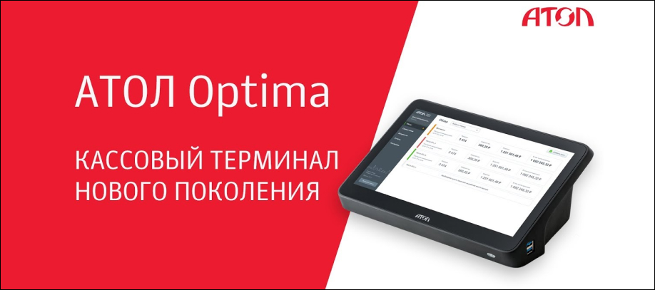 obzor-pos-terminala-atol-optima.jpg obzor-pos-terminala-atol-optima.jpg