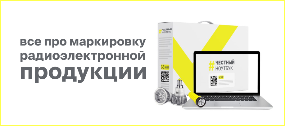 markirovka-radioelektronnoj-produkczii.jpg